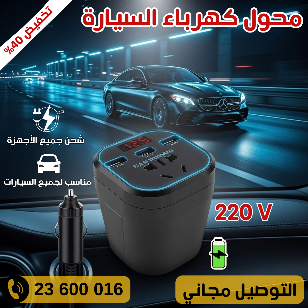 Convertisseur Auto Universelle