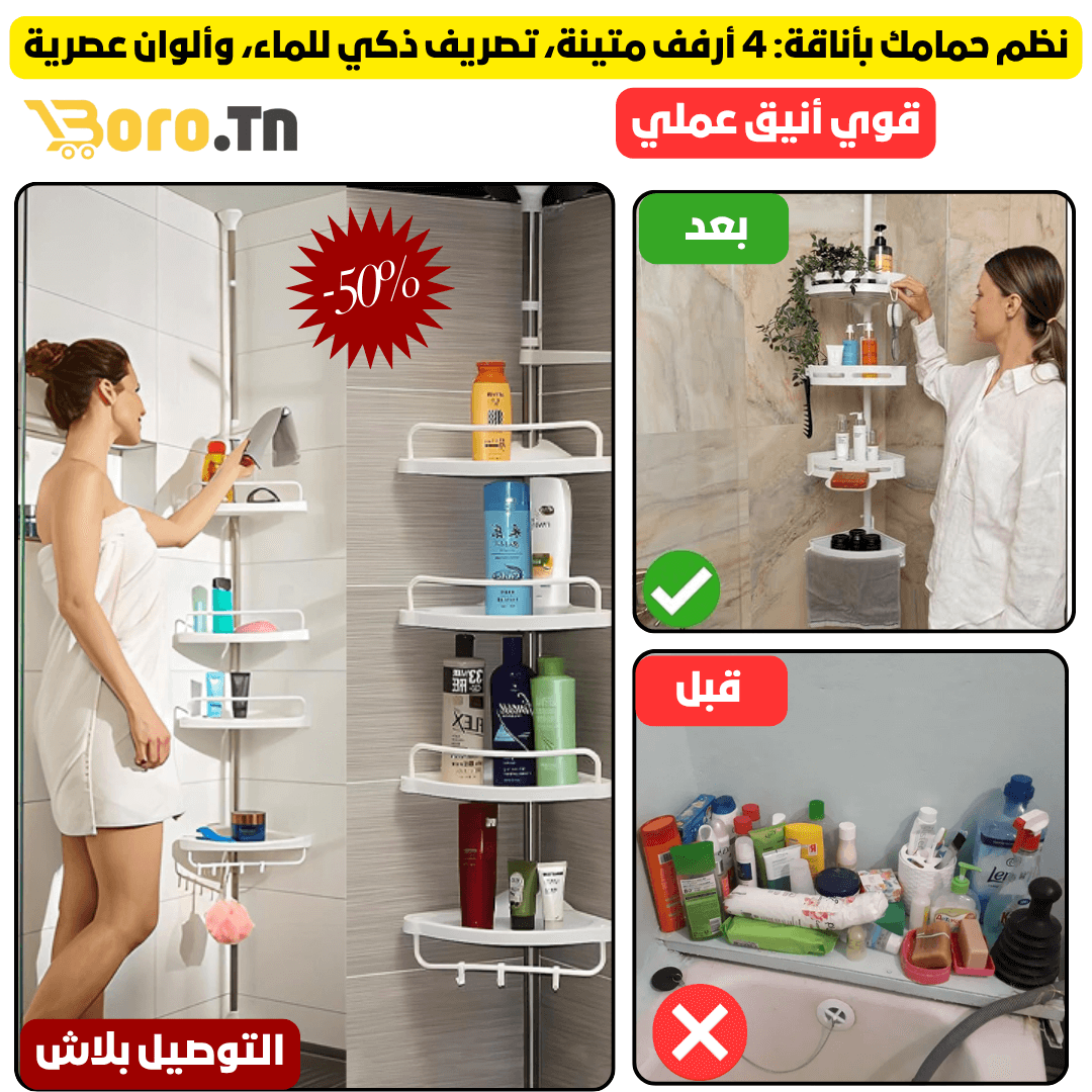 Organisateur Douche