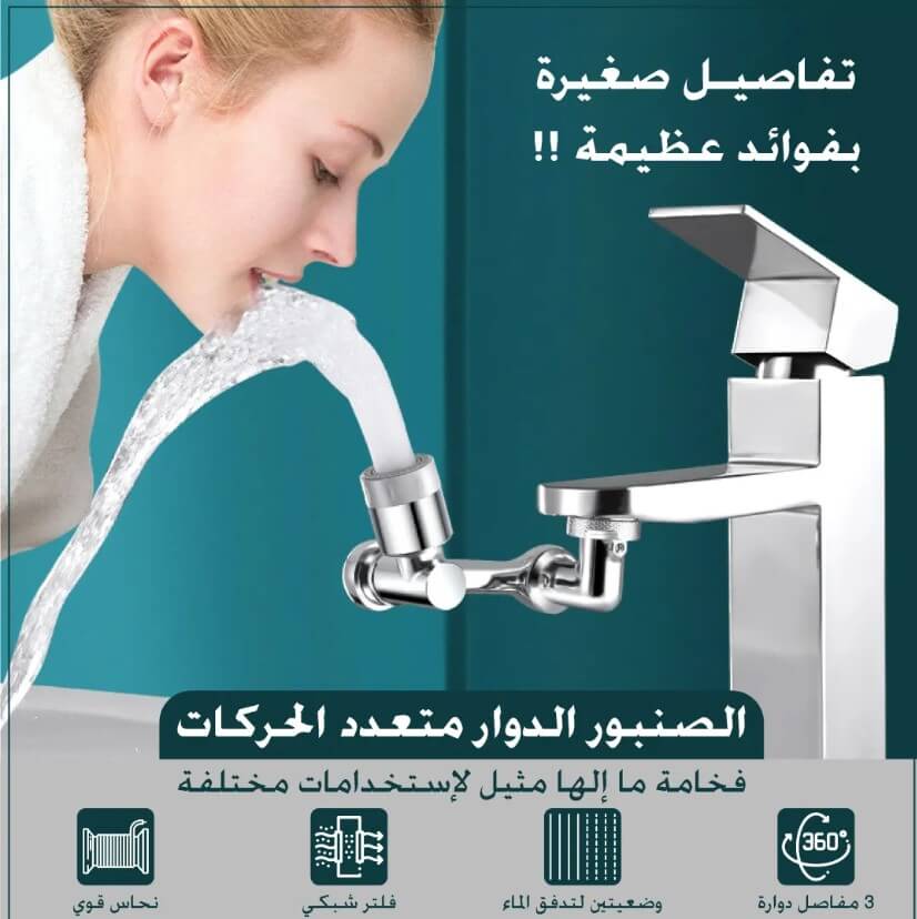 Robinet multifonction