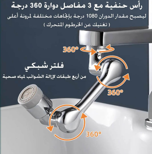 Robinet multifonction