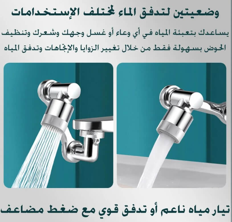 Robinet multifonction