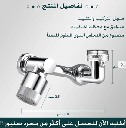Robinet multifonction