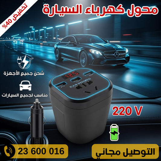 Convertisseur Auto Universelle